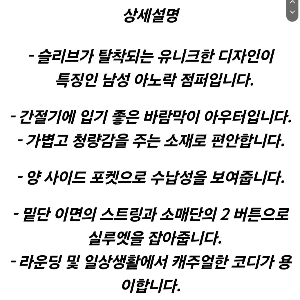 잭니클라우스 소매 탈착 아노락 점퍼 새제품