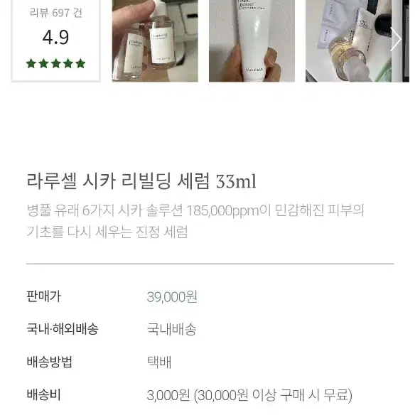 저자극 집중 진정 세럼 (라루셀 민감성 임산부 화장품)