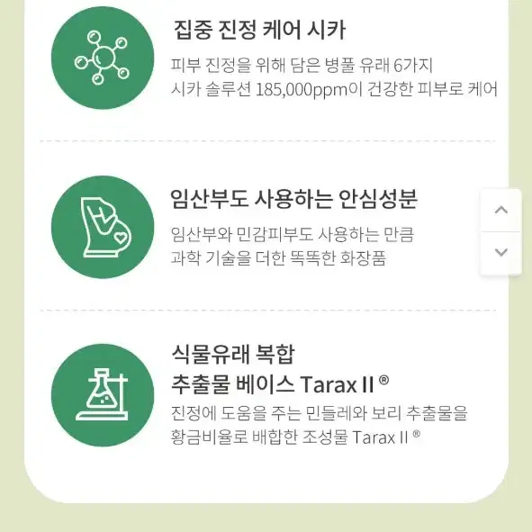 저자극 집중 진정 세럼 (라루셀 민감성 임산부 화장품)