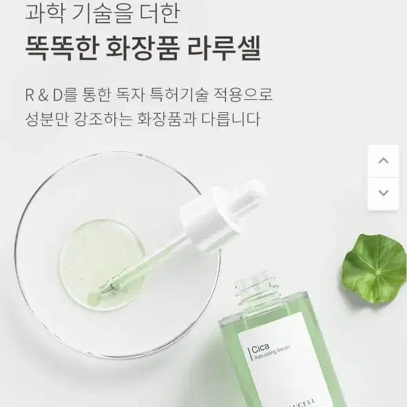 저자극 집중 진정 세럼 (라루셀 민감성 임산부 화장품)