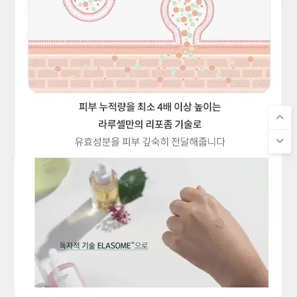 저자극 집중 진정 세럼 (라루셀 민감성 임산부 화장품)