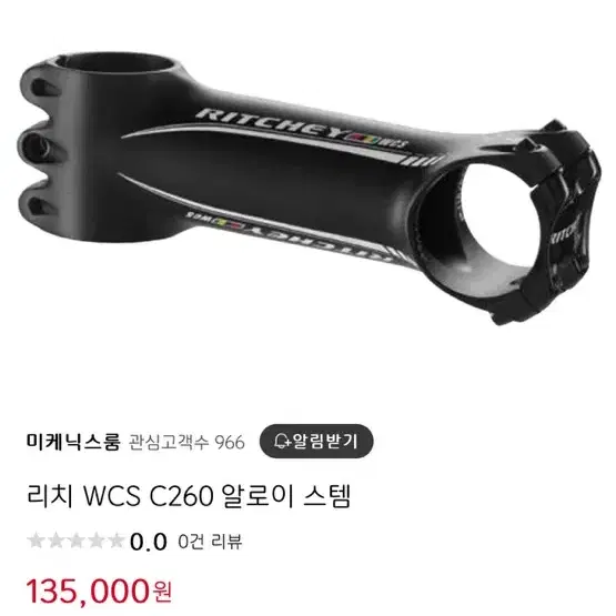 리치스템 WCS 웻블랙 알로이 C260 6도 80mm