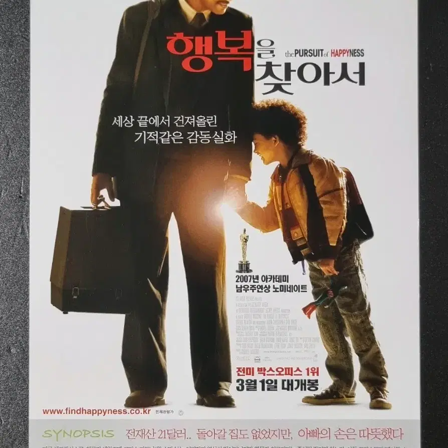 [영화팜플렛] 행복을찾아서 (2007) 윌스미스 영화전단지