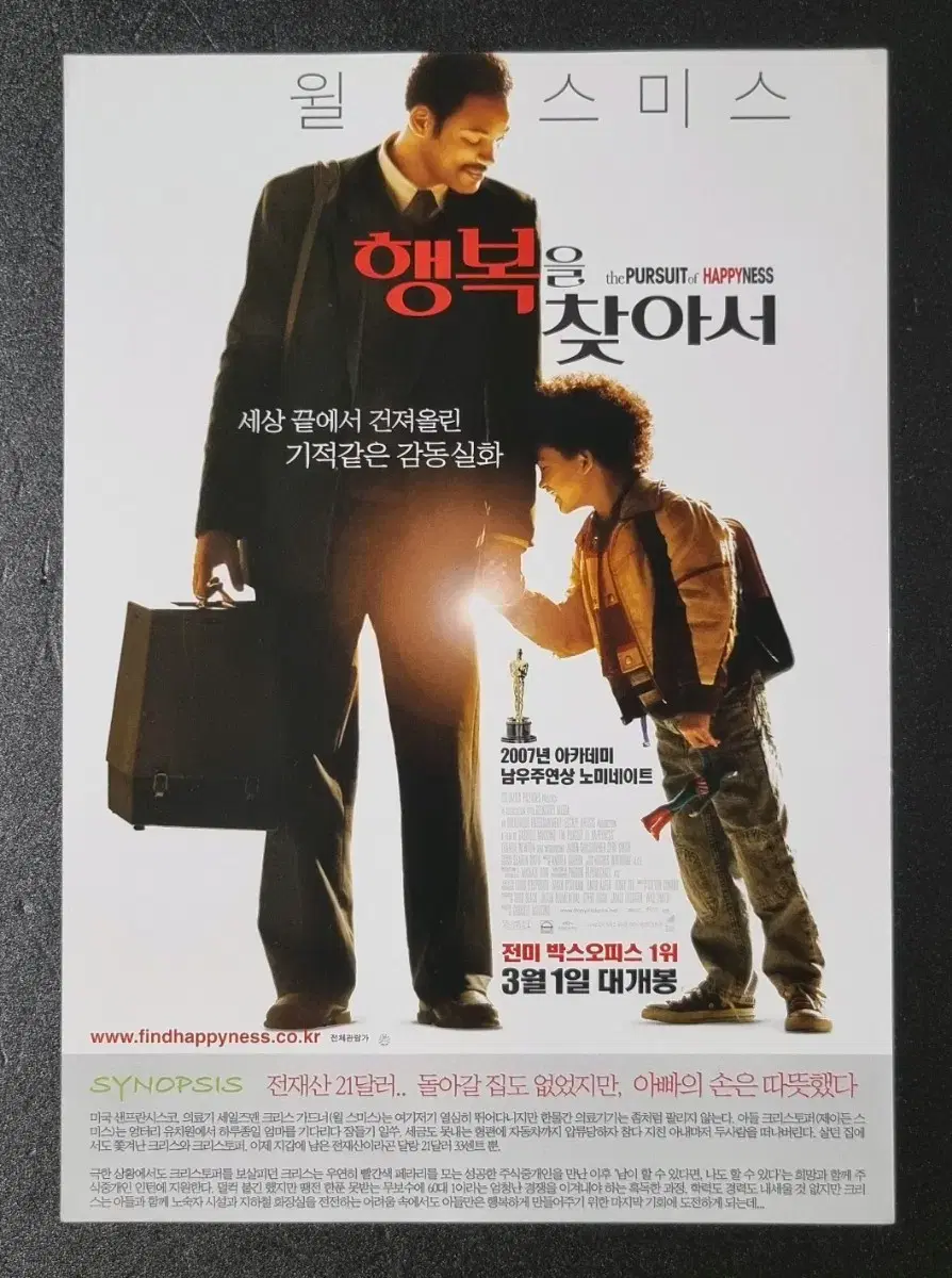 [영화팜플렛] 행복을찾아서 (2007) 윌스미스 영화전단지