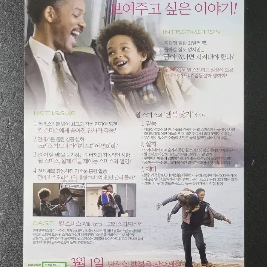 [영화팜플렛] 행복을찾아서 (2007) 윌스미스 영화전단지