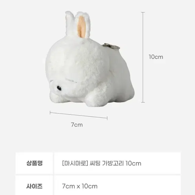 마시마로 라잉가방고리 10cm