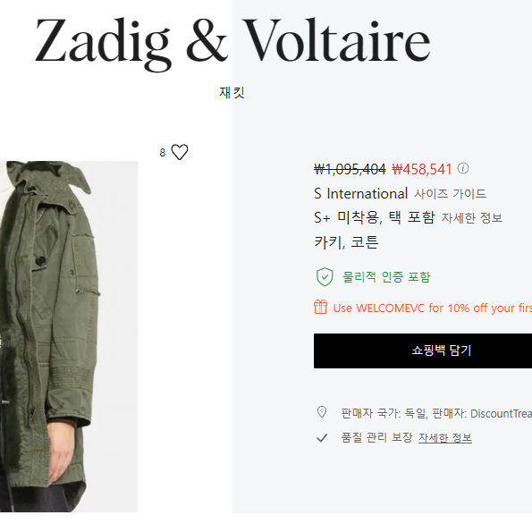 [S] Zadig&Voltaire 쟈딕앤볼테르 빈티지 야상자켓