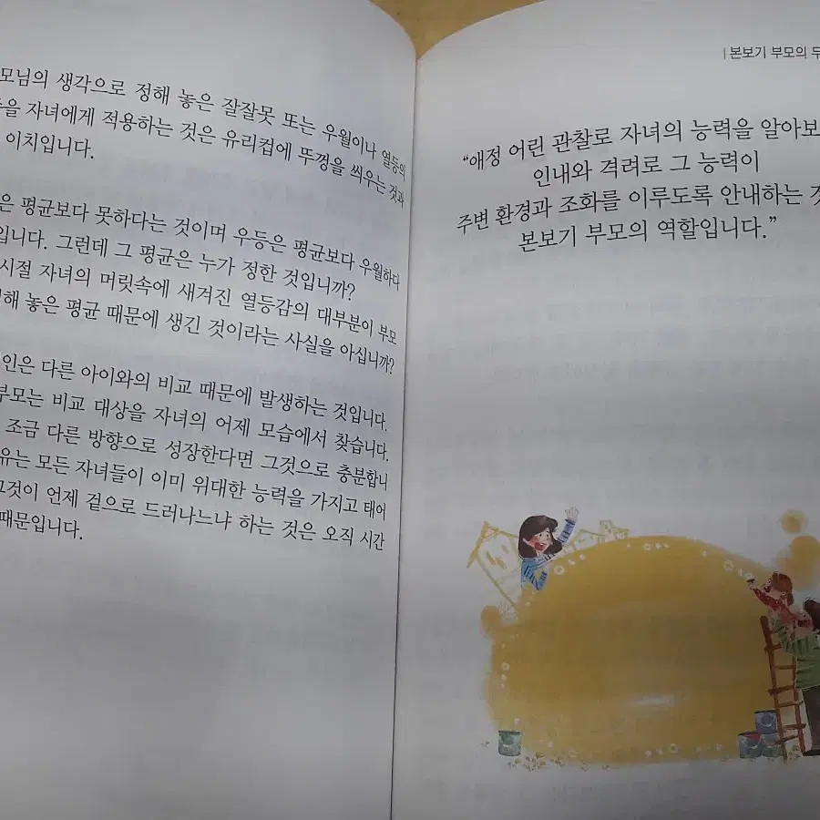 앙겔로스 본보기 부모 인성교육도서 총 20권