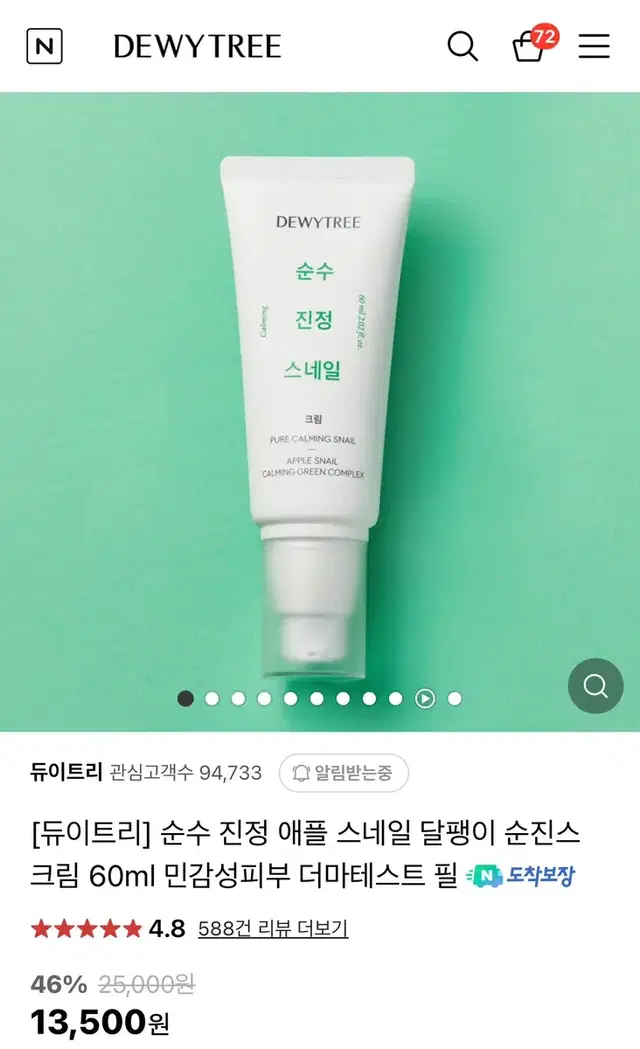 (미개봉새상품)듀이트리 순수진정 스네일크림 60ml