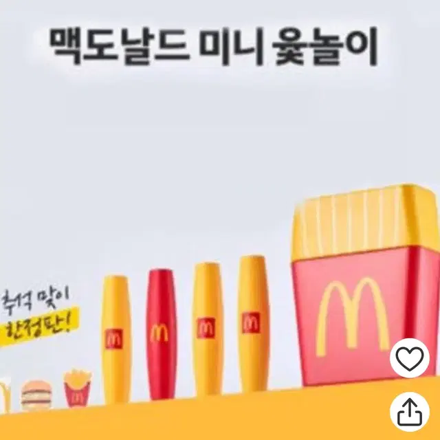 한정판 맥도날드 미니 윷놀이