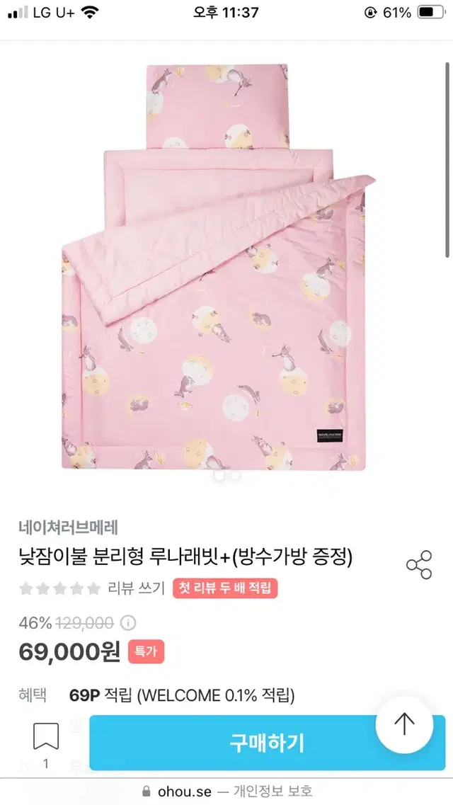 네이처러브메레 낮잠이불 세트