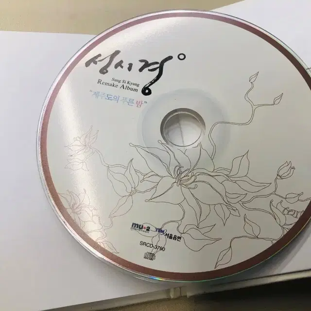 성시경 리메이크 앨범 제주도의 푸른밤 CD