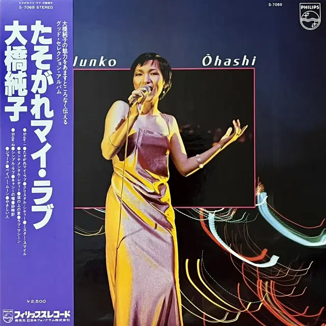 시티팝LP 오하시 준코 Junko Ohashi -황혼의 마이 러브