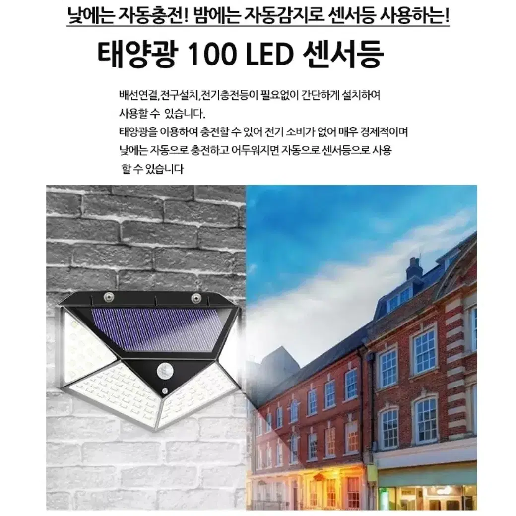 새제품 무선 태양광 센서등 100개 LED