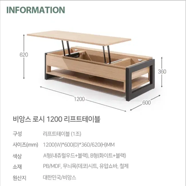 비앙스 로시 1200 리프트 테이블 판매