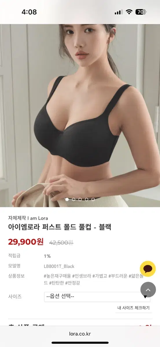 로라샵 75F 퍼스트 몰드 풀컵 브라(블랙) 아이엠로라