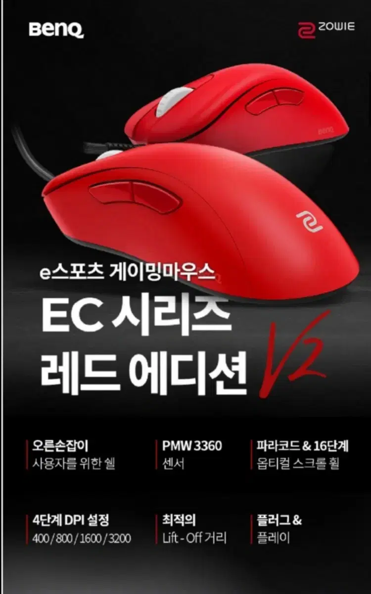 조위기어 Ec1 V2 레드 에디션 판매합니다