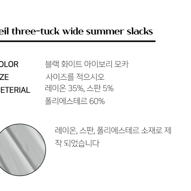 쓰리턱 와이드 썸머 슬랙스 팬츠 핀턱 남자 바지 여름 슬렉스