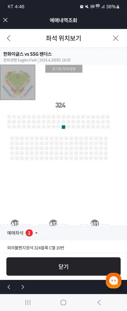 4월 30일 한화이글스 외야 324블록 c열 10번 티켓