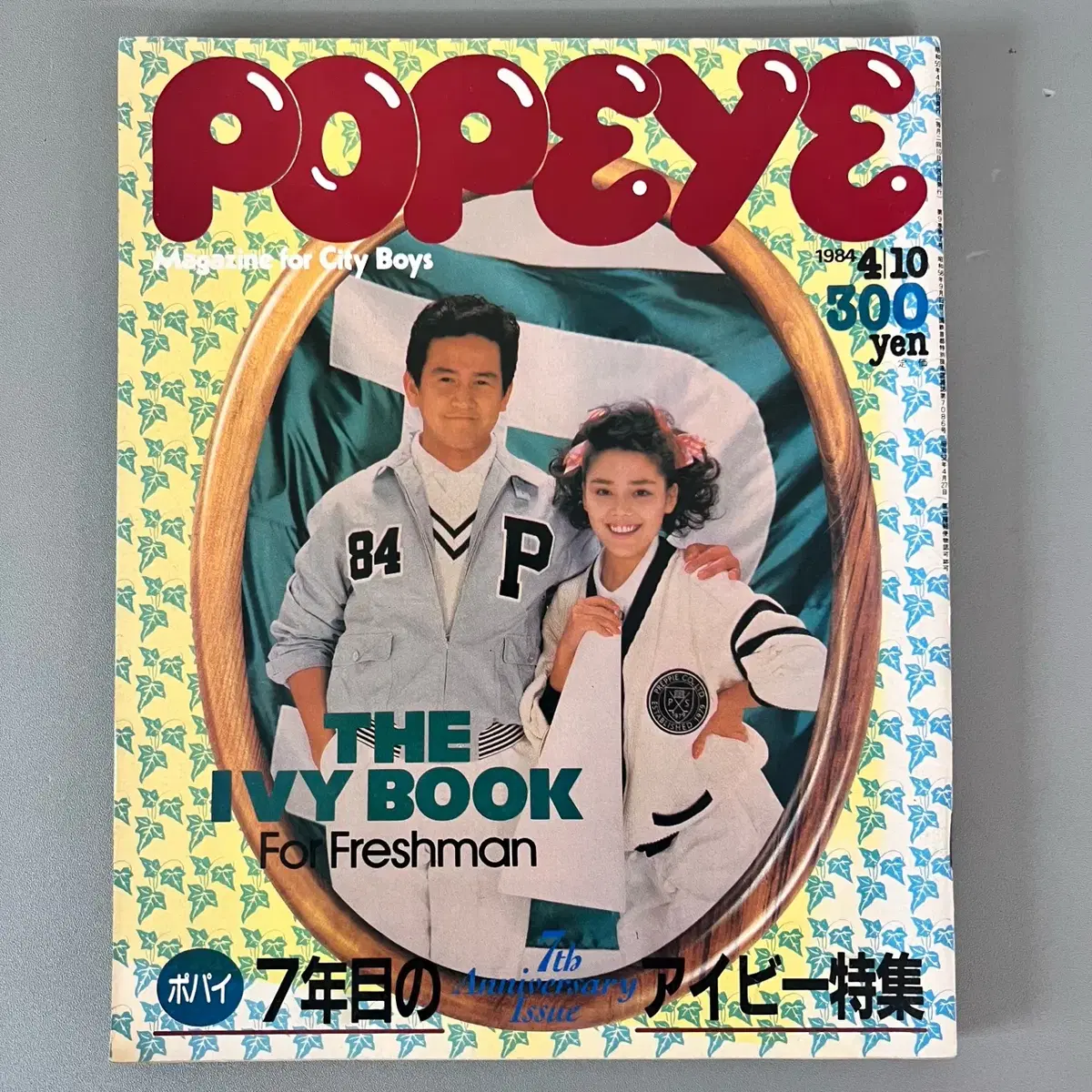 빈티지잡지 뽀빠이 POPEYE 1984-04-10 일본 레트로 패션매거진