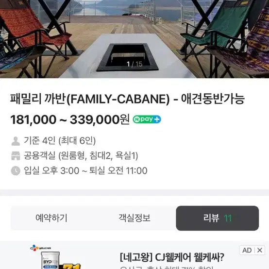 클럽멤피스 4인 숙박 글램핑 양도 내일!!