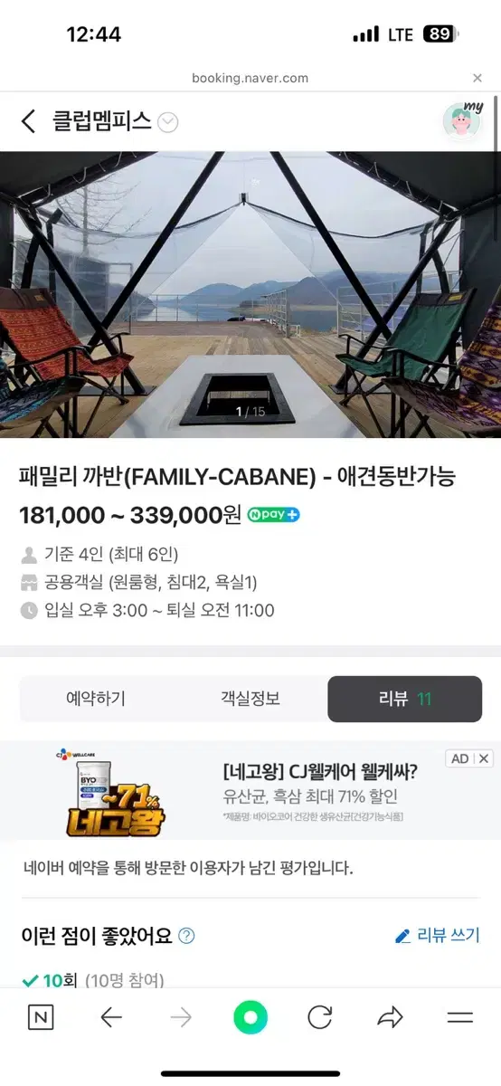 클럽멤피스 4인 숙박 글램핑 양도 내일!!