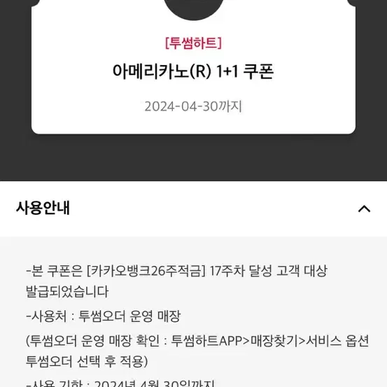 투썸 아메리카노 1+1