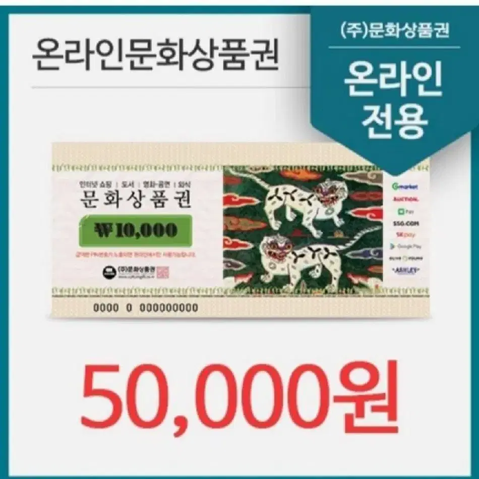 온라인 문화상품권 5만원권