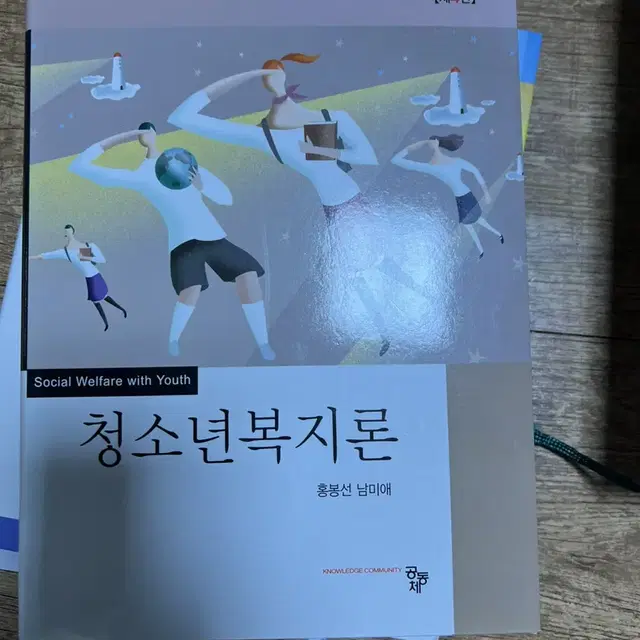 청소년 복지론 4판