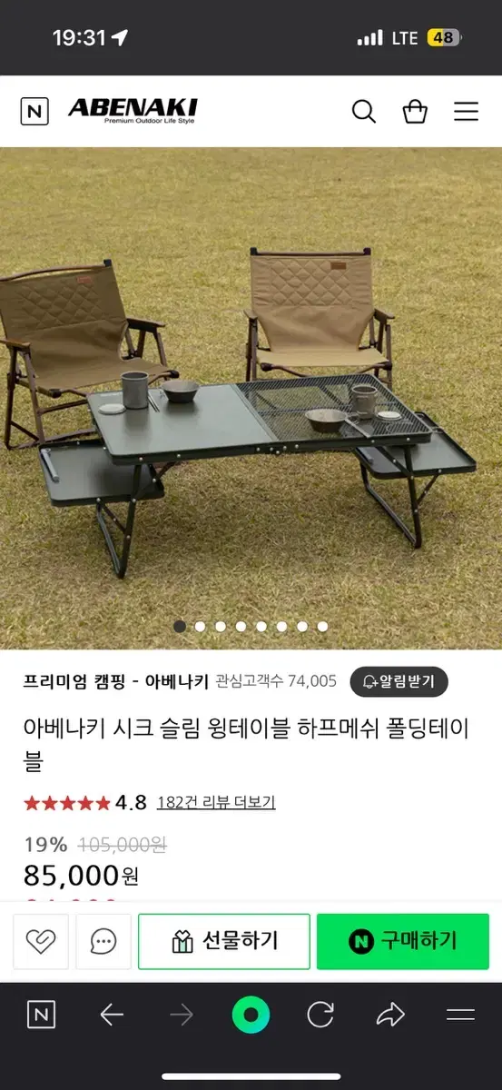 아베나키 테이블