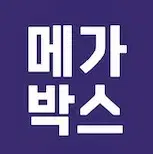 메가박스 청소년 영화 예매