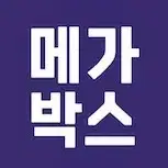 메가박스 청소년 영화 예매