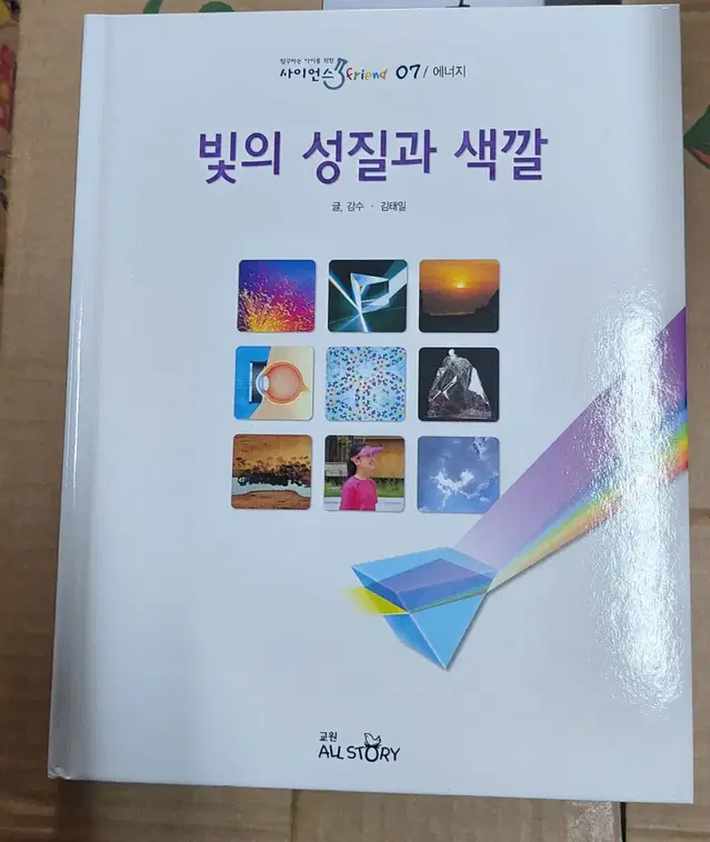 아동과학도서 (사이언스프렌드/23권)