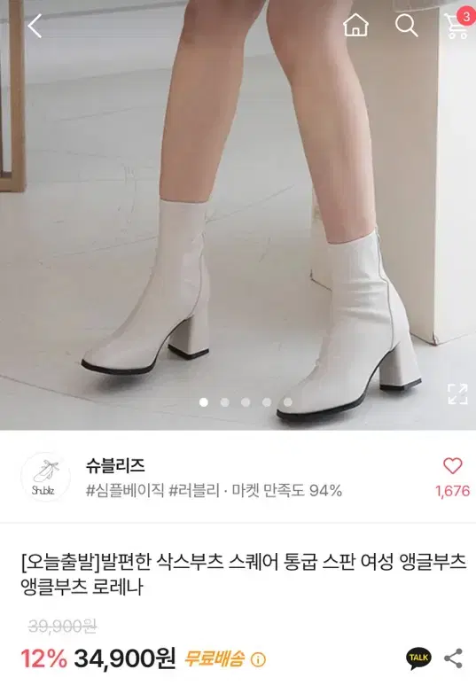 삭스부츠 스퀘어 여성 앵글부츠