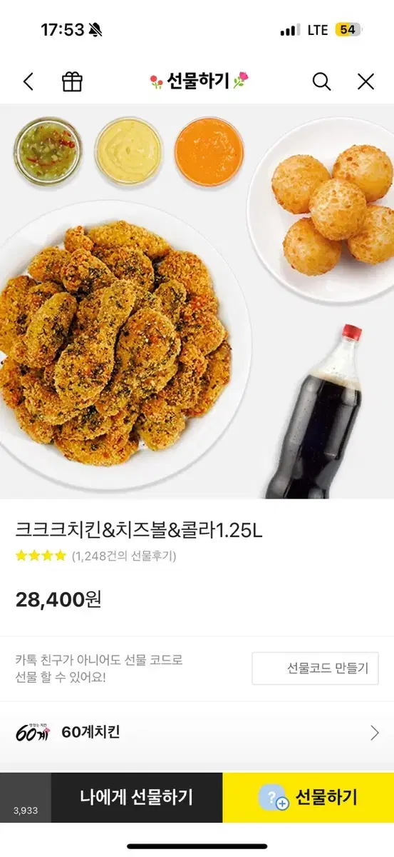 크크크치킨 기프티콘 팔아요