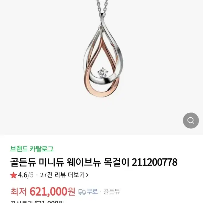 골든듀 웨이브 백화점용 목걸이 18K +다이아, 화골