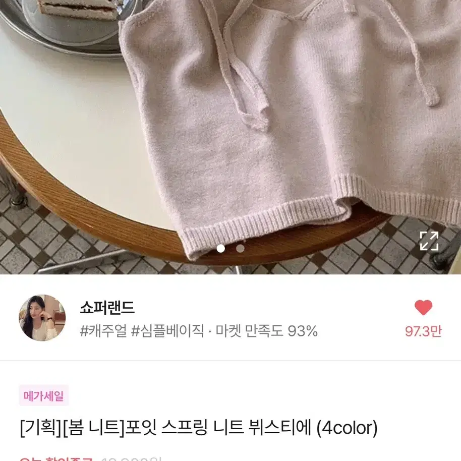 쇼퍼랜드 니트 뷔스티에