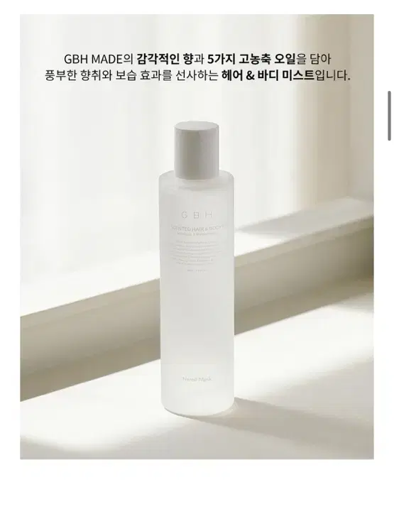 GBH 지비에이치 센티드 헤어&바디미스트 90ml