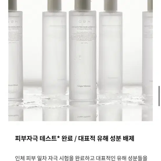 GBH 지비에이치 센티드 헤어&바디미스트 90ml