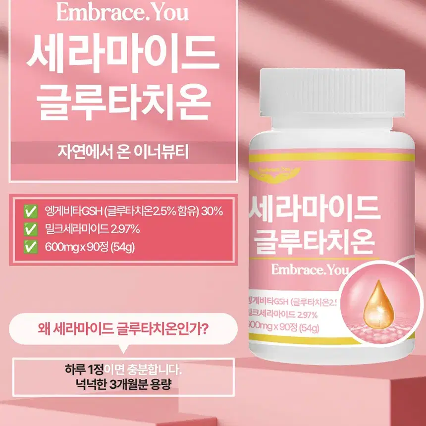 세라마이드 글루타치온 정