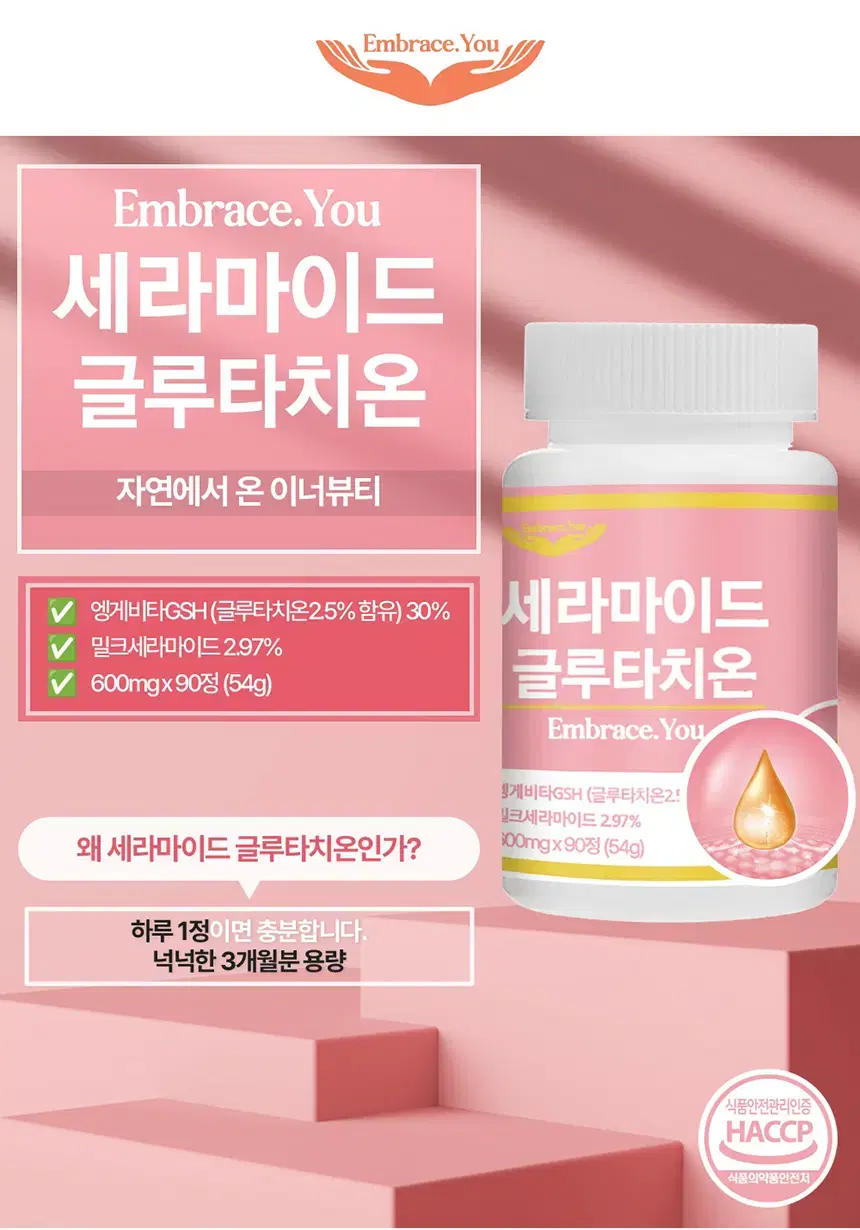 세라마이드 글루타치온 정