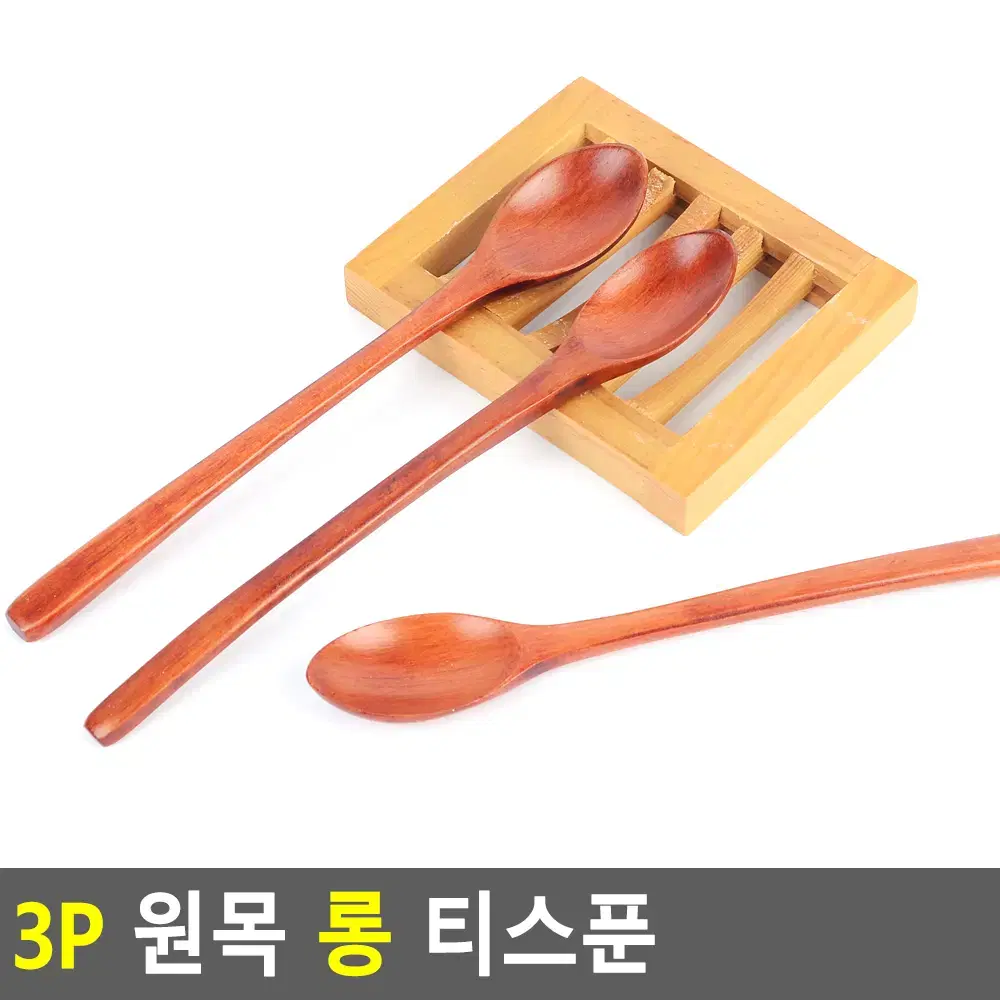 클래식 원목 롱티스푼 3P 긴수저