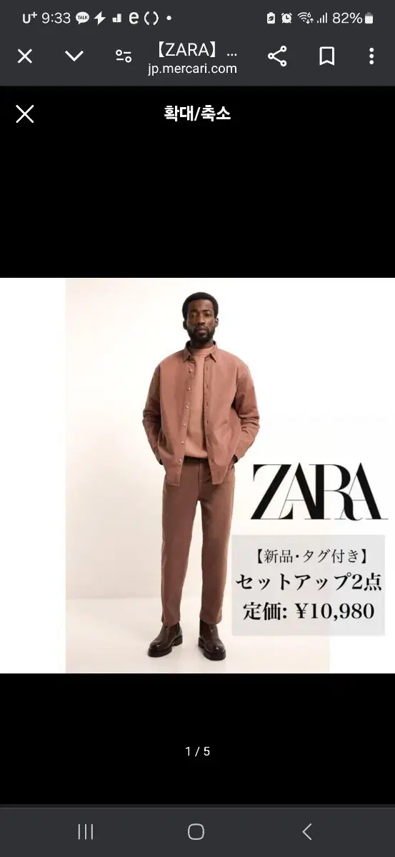 자라 ZARA 셋업