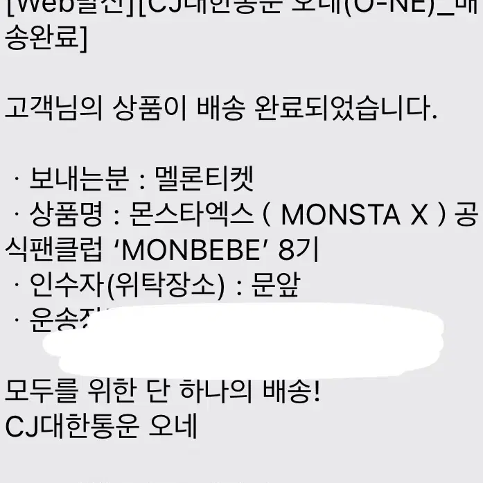 몬스타엑스 8기 공식 전구성품