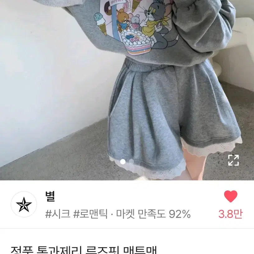 톰제리맨투맨 팔아요옹