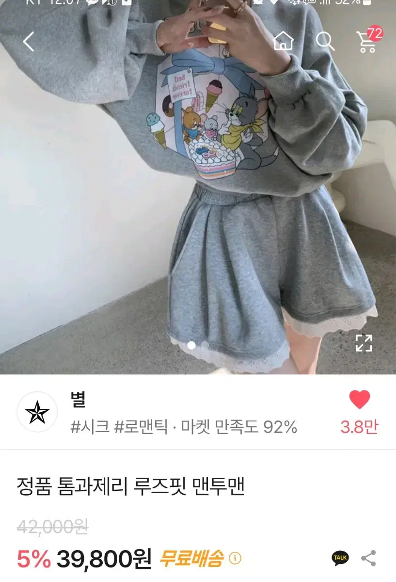 톰제리맨투맨 팔아요옹