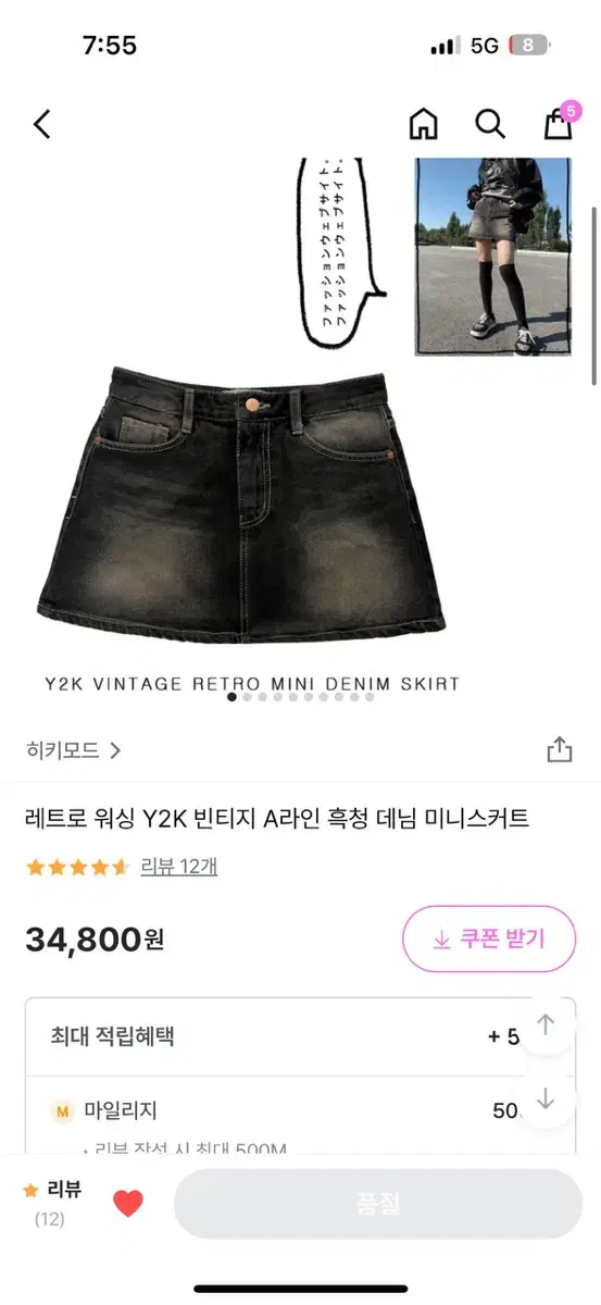 히키모드 y2k 빈티지워싱 스커트