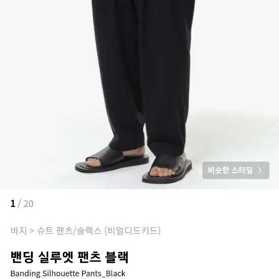 비얼디드키드 밴딩  실루엣 팬츠 블랙 (m)