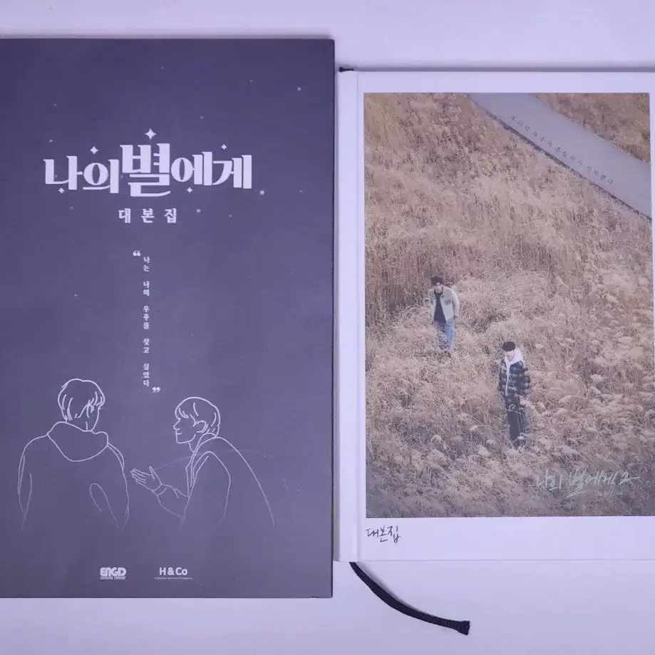 나의 별에게 DVD / 대본집 / 포토북