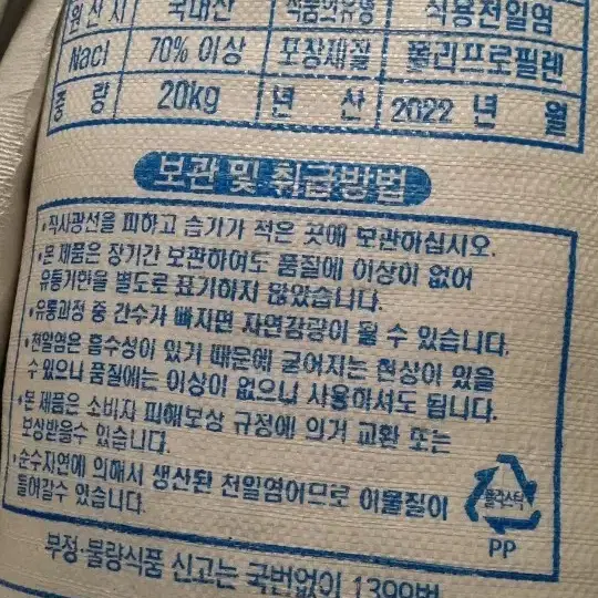 소금 국산천일염 2022년산 20kg